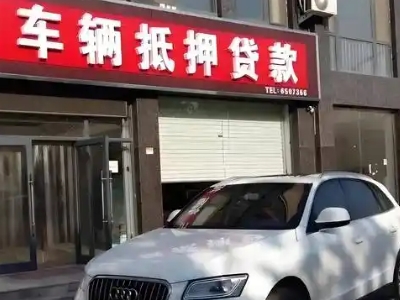 雅安不押车贷款办理条件是什么？